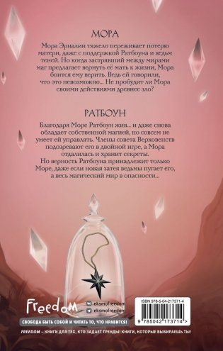 Верховенство мертвых теней (#2) фото книги 2