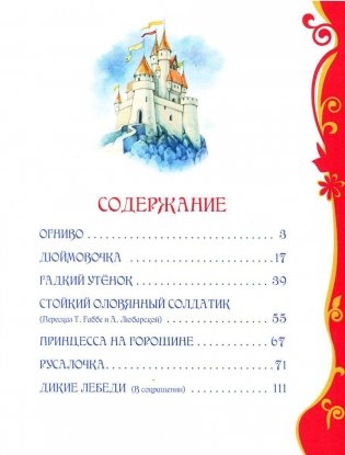 Лучшие сказки фото книги 4