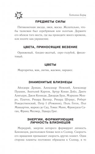 БЛИЗНЕЦЫ. Гороскоп на 2023 год фото книги 13