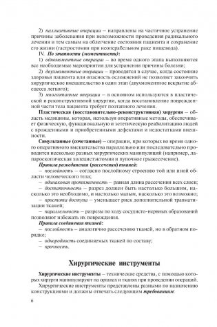 Топографическая анатомия и оперативная хирургия фото книги 11