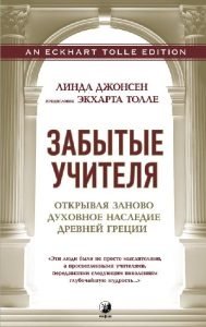 Забытые учителя фото книги