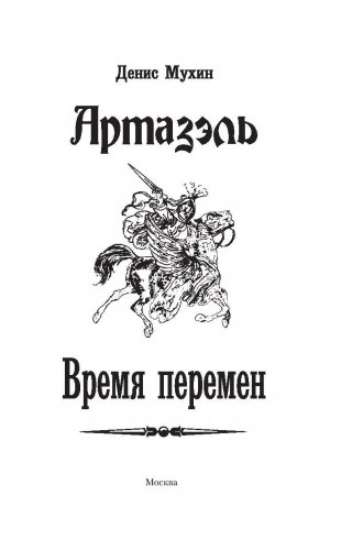 Время перемен фото книги 4