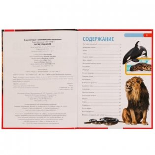 Битва хищников. М. А. Рыклин. Энциклопедия с развивающими заданиями фото книги 4