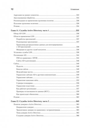 Active Directory: проектирование, развертывание и защита. 3-е издание фото книги 9