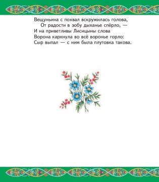 Басни фото книги 9