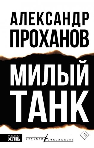 Милый танк фото книги