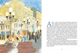 Арбат фото книги 3