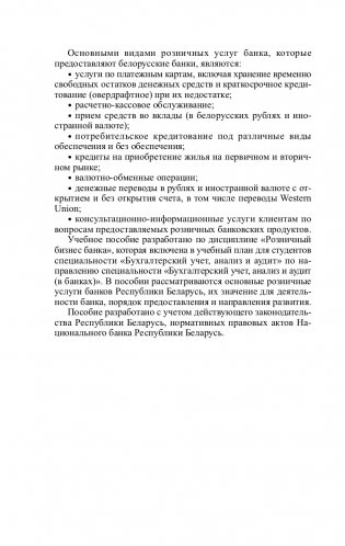 Розничный бизнес банка фото книги 5