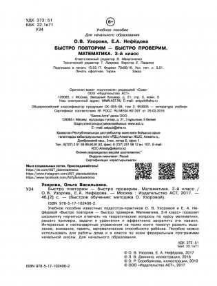 Быстро повторим — быстро проверим. Математика. 3 класс фото книги 3