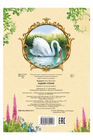 Гадкий утёнок фото книги 3