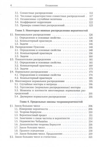 Теория вероятностей. Учебник для экономических и гуманитарных специальностей фото книги 3