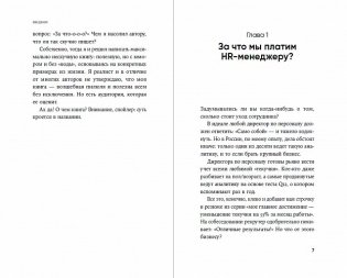 HR-маркетинг. Как сделать вашу компанию мечтой всех кандидатов фото книги 4