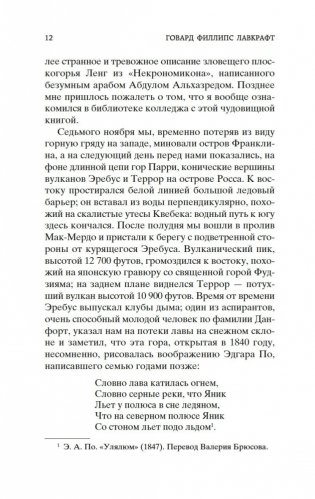 Хребты Безумия фото книги 12