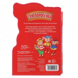 Три поросенка фото книги 3