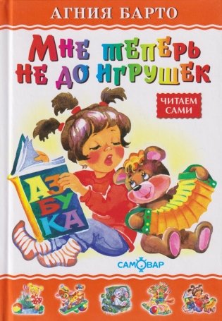 Мне теперь не до игрушек фото книги