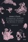 Мифы о екаях. От водяных гоблинов и снежной женщины до ямамба и тануки фото книги маленькое 2