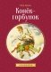 Конек-горбунок фото книги маленькое 2