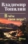 В чем твоя вера?: роман фото книги маленькое 2