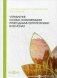 Управление особо охраняемыми природными территориями в регионах фото книги маленькое 2
