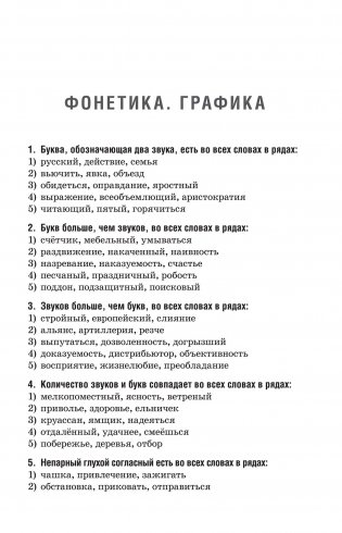 Русский язык. Тематический тестовый тренажер фото книги 4