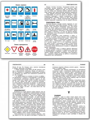Дорожная грамота. ФГОС фото книги 3
