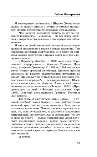 Собака Баскервилей. The Hound of the Baskervilles фото книги 14