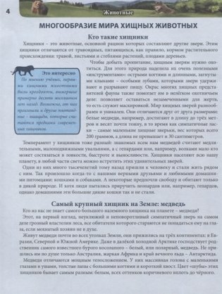 Энциклопедия. Животные фото книги 3