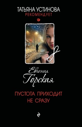 Пустота приходит не сразу фото книги