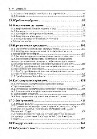 Предварительная подготовка данных в PYTHON. Том 2. План, примеры и метрики качества фото книги 3