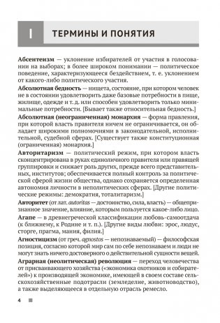 Обществоведение. 9—11 классы. Термины и персоналии фото книги 3