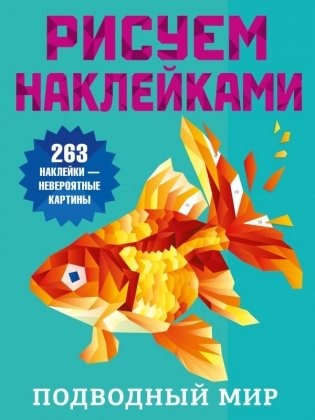 Подводный мир фото книги