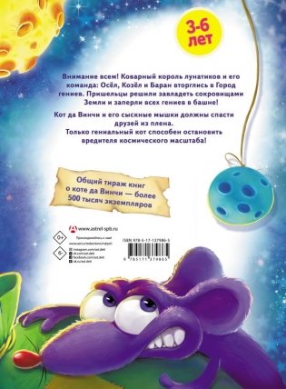 Кот да Винчи против короля лунатиков фото книги 2