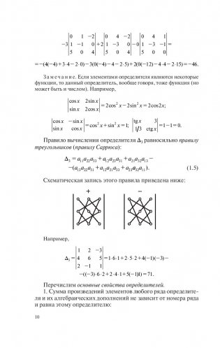 Высшая математика. Теория и задачи. В 5 ч. Ч. 1. Линейная и векторная алгебра. Аналитическая геометрия. Дифференциальное исчисление функций одной переменной фото книги 10
