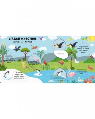 Угадай животное фото книги 2