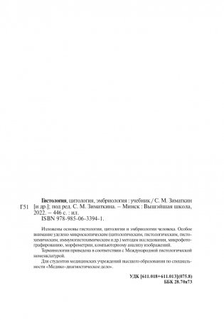 Гистология, цитология и эмбриология фото книги 21
