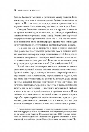 Черно-белое мышление. Почему мы стремимся к категоризации и как избежать ловушек бинарной логики фото книги 15