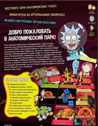 Настольная игра "Рик и Морти. Анатомический парк (18+)" фото книги 5