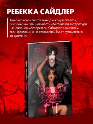 Связанные кровью фото книги 11