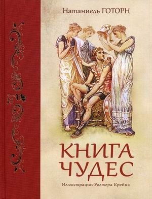 Книга чудес фото книги