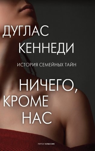 Ничего кроме нас фото книги