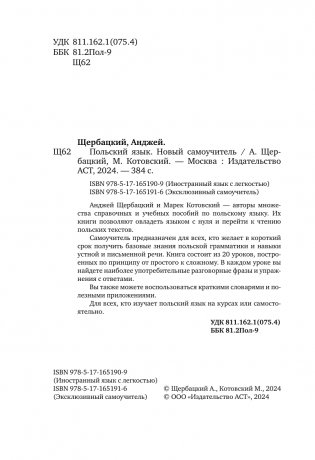 Польский язык. Новый самоучитель фото книги 3