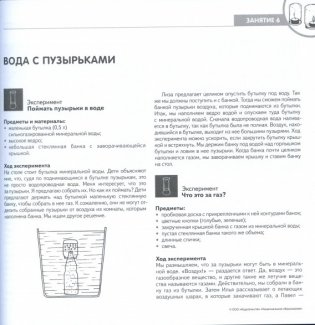 Вода и воздух. Советы, игры и практические занятия для любопытных детей от 4 до 7 лет. Учебное пособие фото книги 4