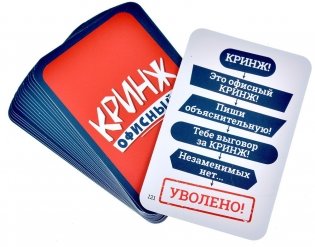 Кринж: Офисный фото книги 8