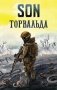 Son Торвальда фото книги маленькое 2
