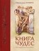 Книга чудес фото книги маленькое 2