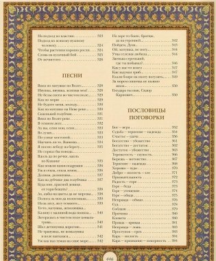 Шедевры русского фольклора фото книги 4