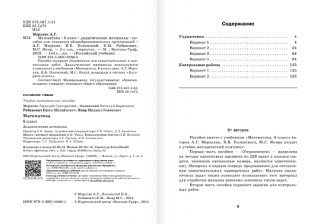 Математика. 6 класс. Дидактические материалы. ФГОС фото книги 2