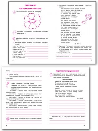 Проектная деятельность по русскому языку. Рабочая тетрадь. 4 класс. ФГОС фото книги 3