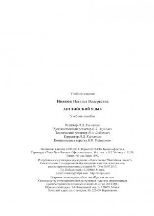 Английский язык (для географов) фото книги 2