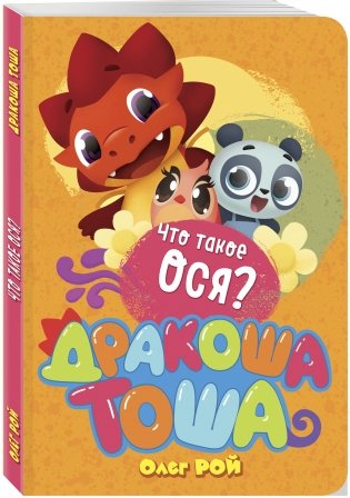 Что такое ося? фото книги 2